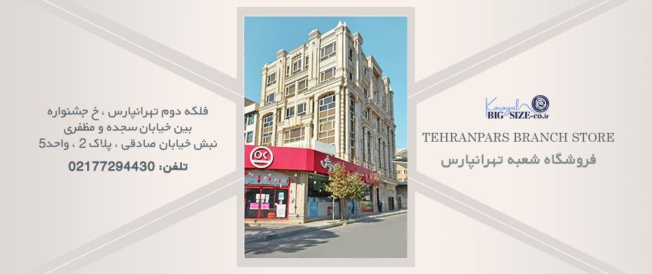 شعبه تهرانپارس