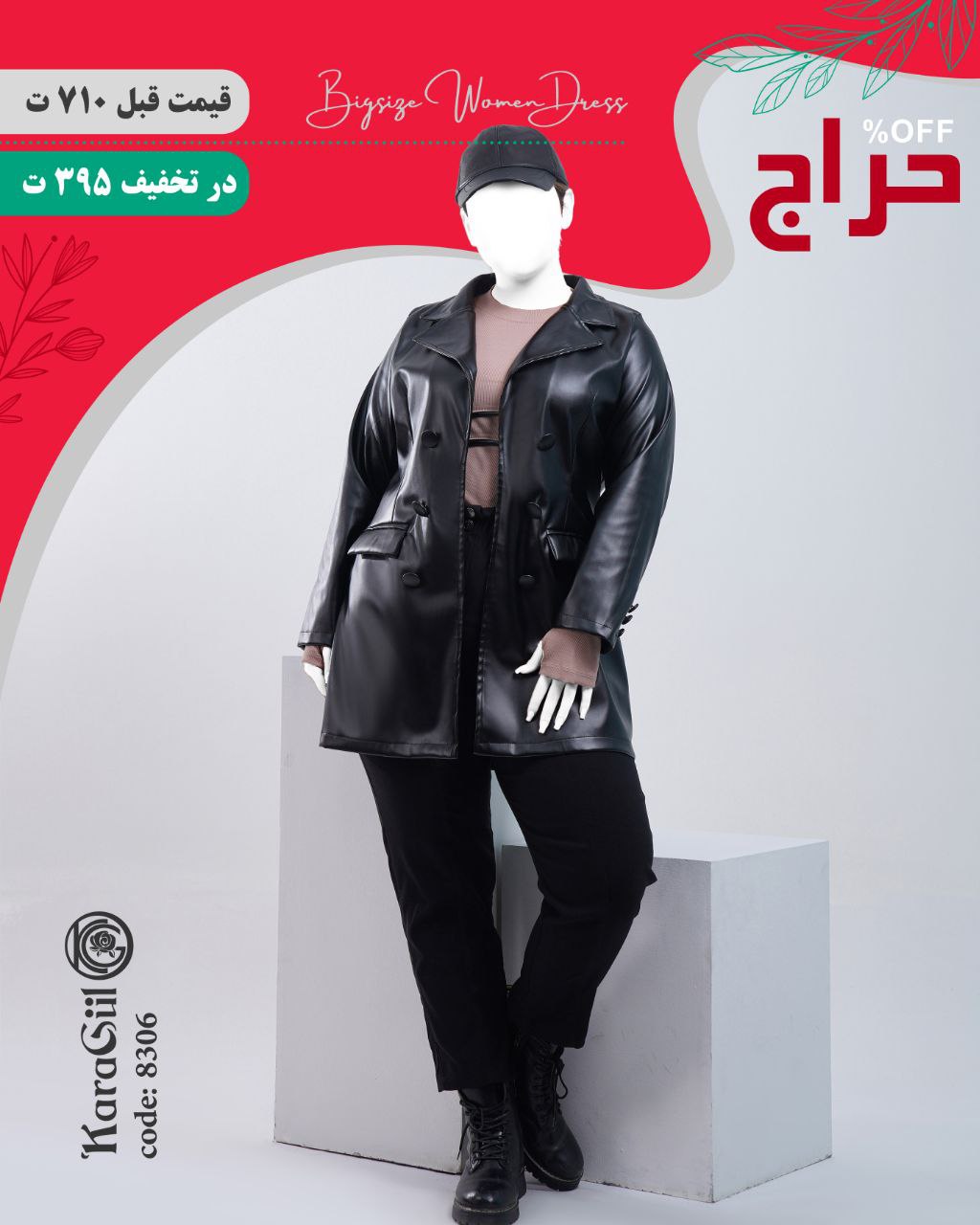کت چرم ۸۳۰۶