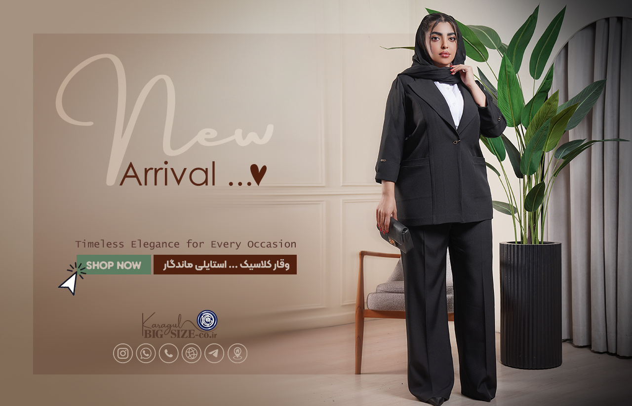 کت بهمن ۱۴۰۴