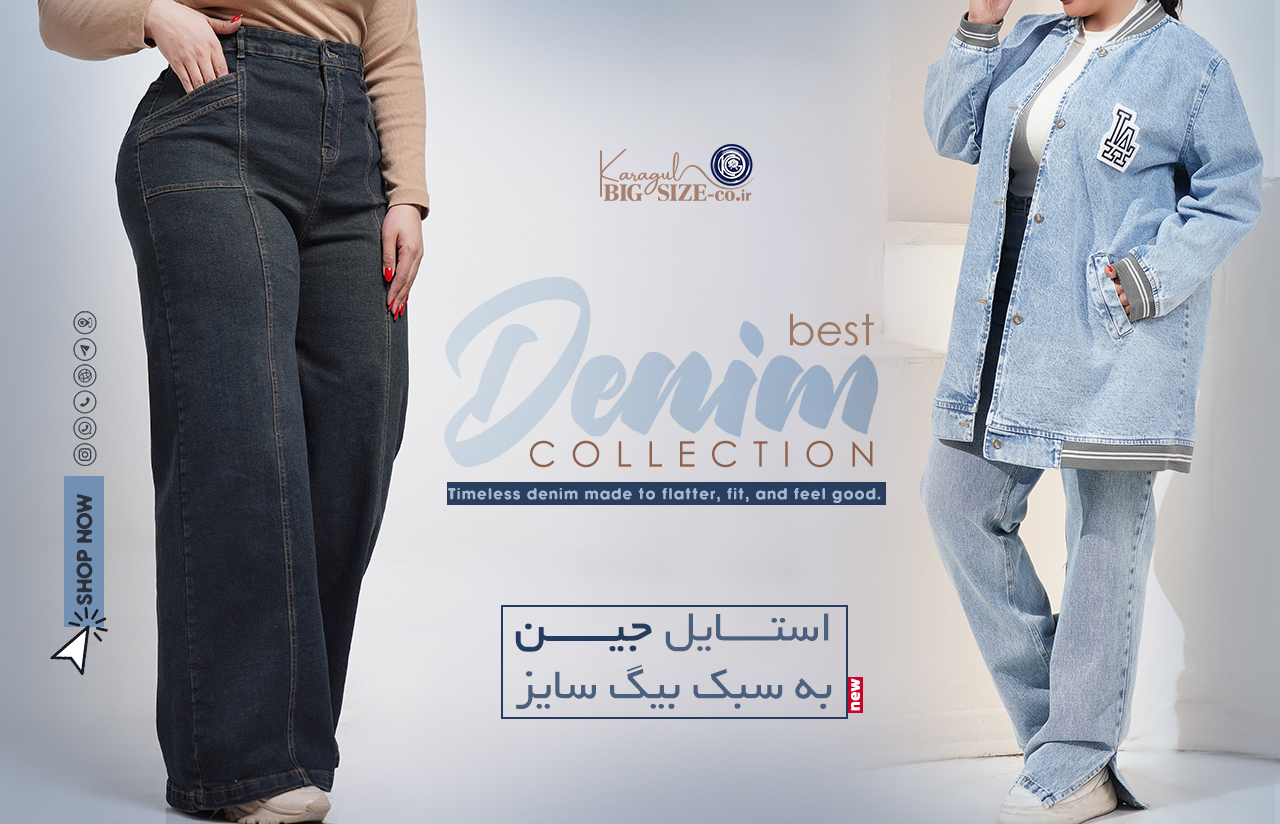 شلوار بهمن ۱۴۰۴