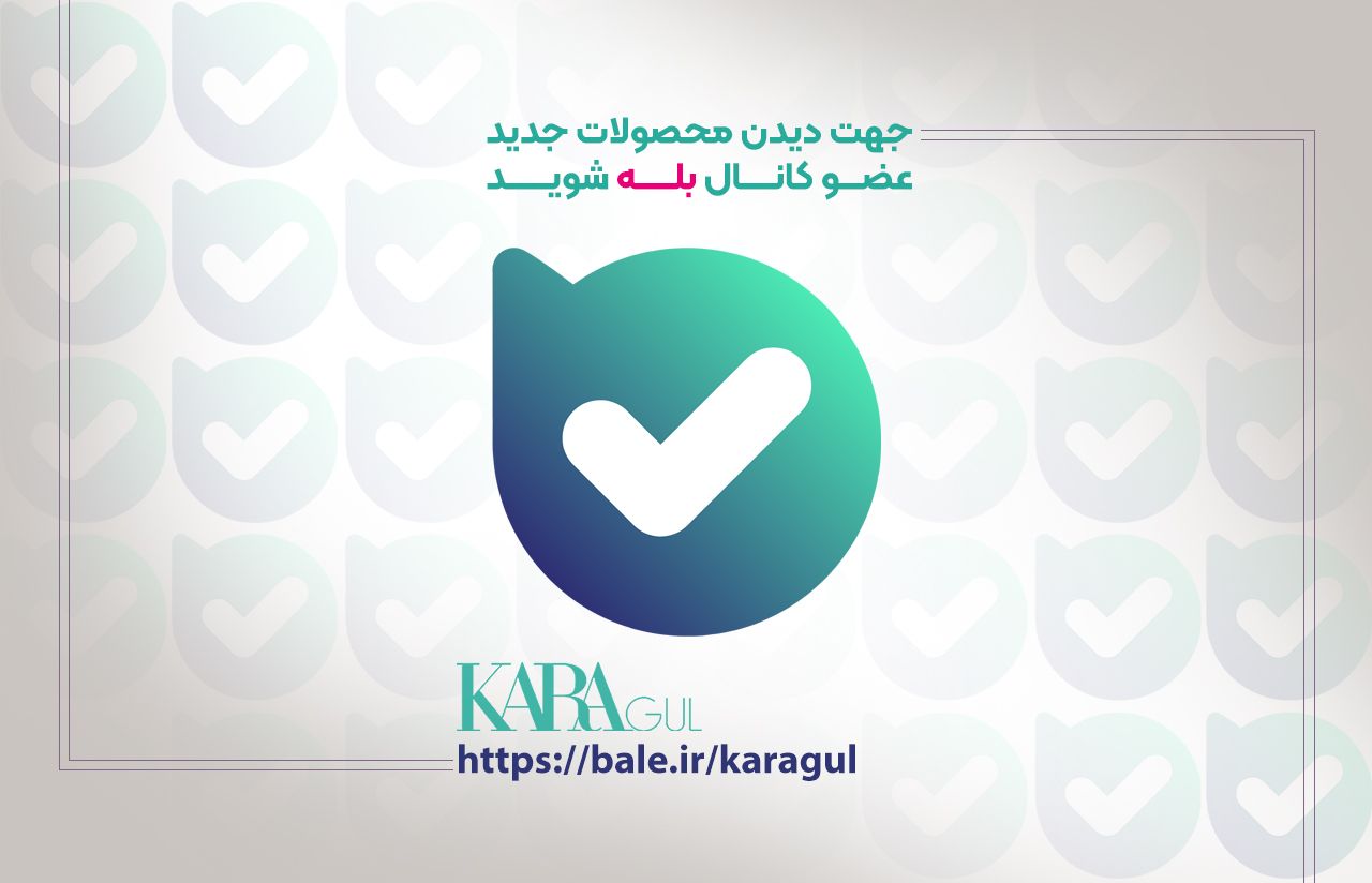 بله