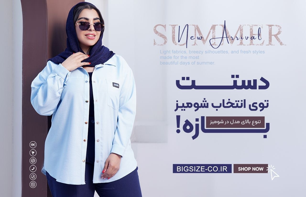 شومیز ۱۴۰۵