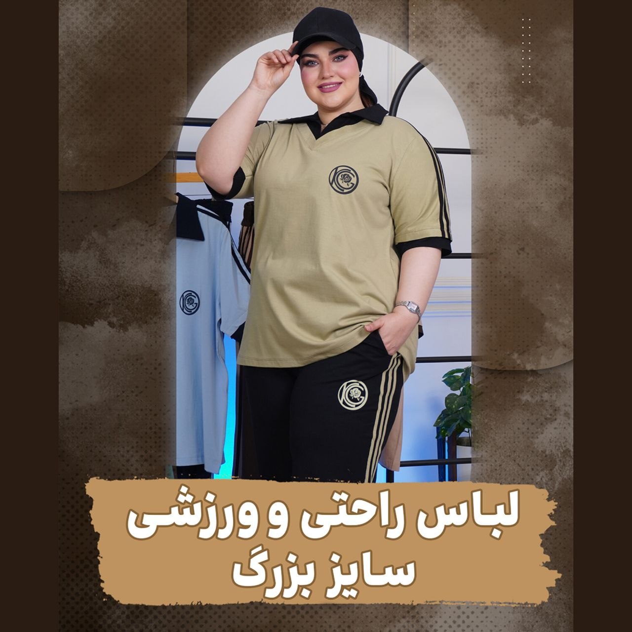 ست راحتی شیک ویژه تیر ماه